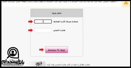 استخدام وزارت کار 1404